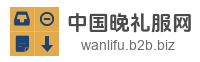 中国晚礼服网